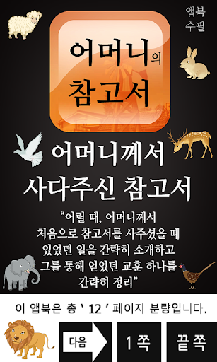Android application 어머니께서 사다주신 참고서 screenshort