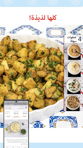 تطبيق سِمسِم لوصفات البيت العربي برو4