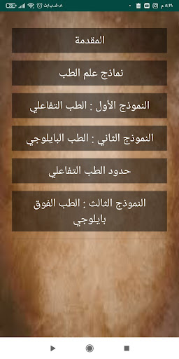 كتاب خوارق الشفاء الصوفي Screen 3