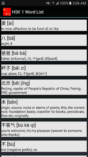 Learn Chinese - HSK Words Screen 2