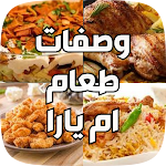 Cover Image of Download وصفات طعام ام يارا  APK