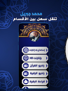 محمد جبريل mp3 القران بدون نت