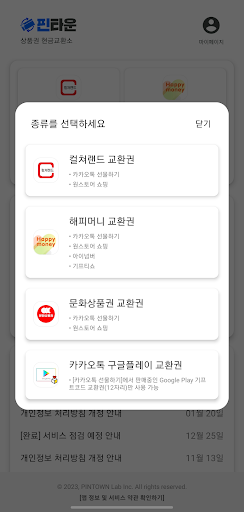 컬쳐랜드 문화상품권 현금화 - 핀타운 교환소 Screen 3
