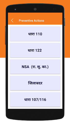 Indore Police Screen 2