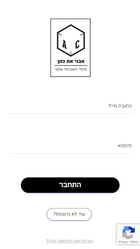 Android application אבני את כהן בע"מ screenshort