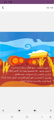 أنا اقرأ  قصة قبل النوم