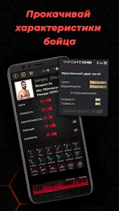 MMA Simulator: Fight manager
