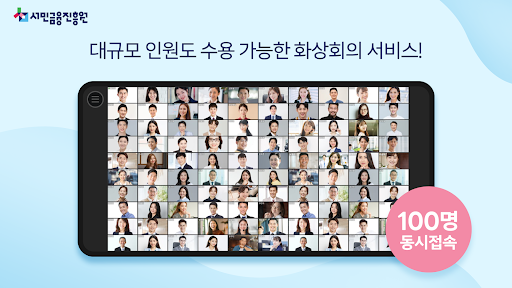 Android application KINFA 화상회의 screenshort