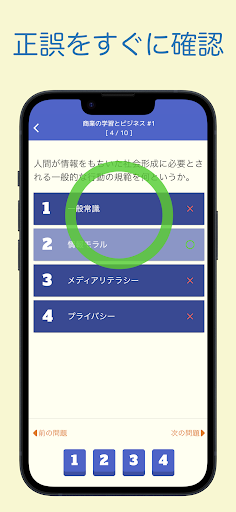 商業経済検定 ビジネス基礎 問題集アプリ Screenshot