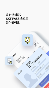 PASS by SKT – 운전면허증이 내 휴대폰속으로!(圖1)-速報App