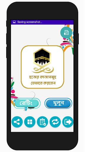 হজের কাজসমূহ যেভাবে করবেন Screen 2