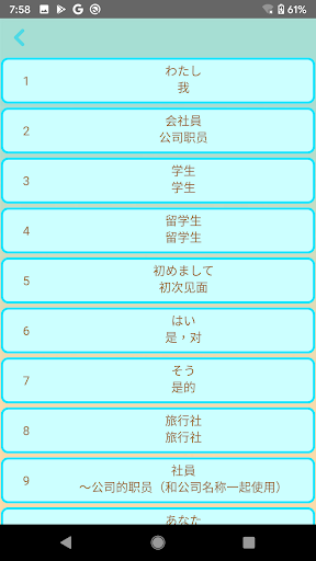 Elementary Japanese | Learn Ja Screen 2