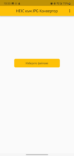 Визуализация на приложението