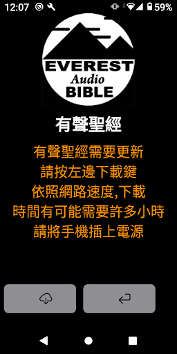 Android application 有聲聖經(離線版本) screenshort