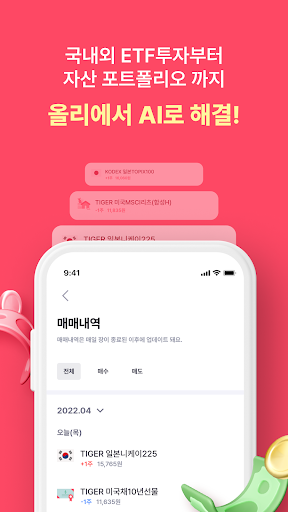 올리 - Olly Screen 3
