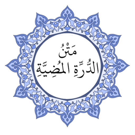 Text of Al-Durra al-Mudiyya
