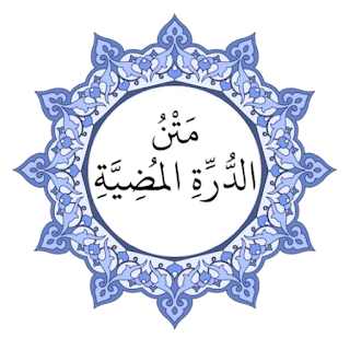 Text of Al-Durra al-Mudiyya apk