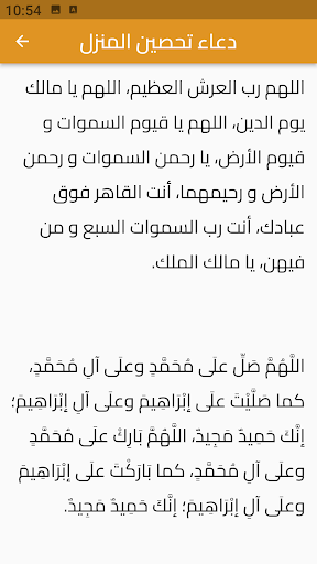 دعاء تحصين المنزل Screen 2