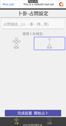 象棋卜卦 Screen 3