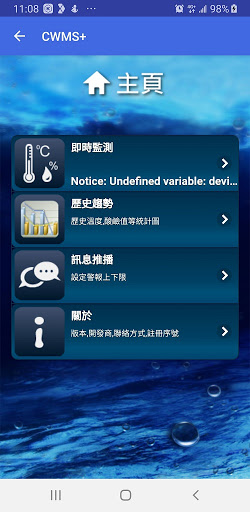 Android application CWMS即時監測 screenshort