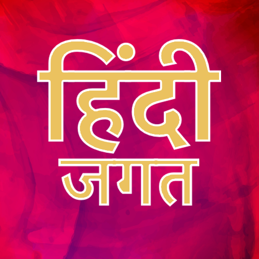 Hindi Jagat - All Hindi Websit  Icon