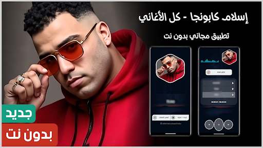 اسلام كابونجا 2025 بدون نت