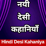 Cover Image of ดาวน์โหลด Hindi Desi Kahaniya - Hot Stories 2.0 APK