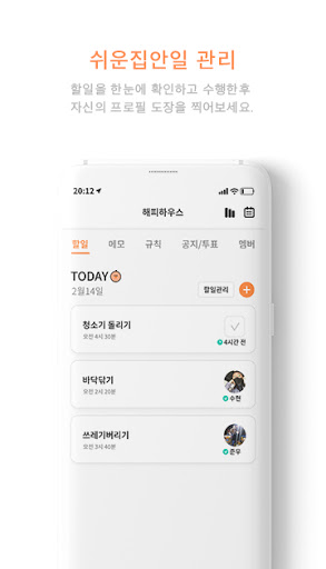 둥지메이트 Screen 2