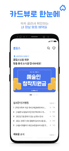 Android application 홈팁스 -나 우리가족 받을 수 있는 지원금,지원소식검색 screenshort