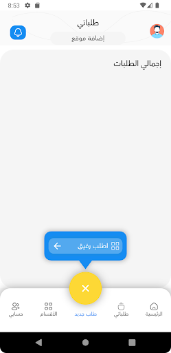 رفيقي | Rafiqi Screen 3
