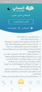 Almaany.com Arabic Dictionary Unknown