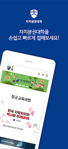 Android application 자치분권대학 screenshort
