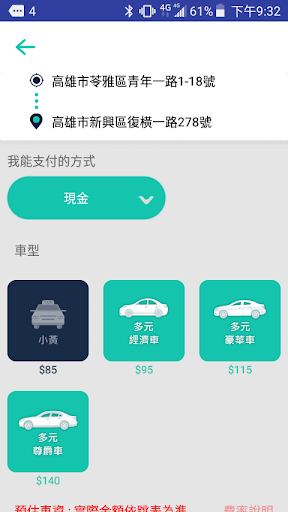 高雄中華大車隊 Screen 3