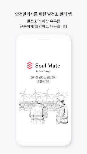 Android application 소울메이트 screenshort