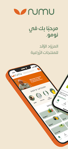 numu: Enabling farmers growth Screen 2