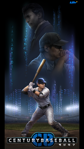 백년야구: 시뮬레이션 screenshot 8