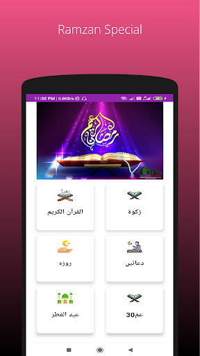 Safa Urdu Calendar 2024 Screen 2