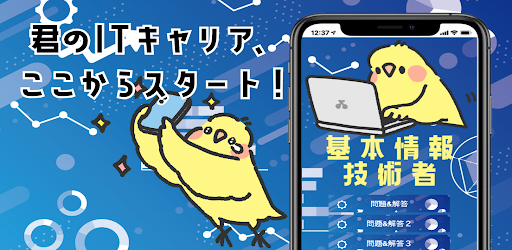 基本情報技術者試験 過去問 2023 勉強 対策 資格 問題