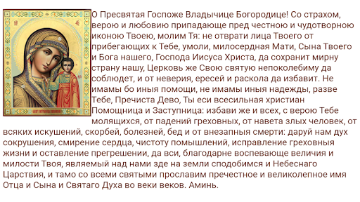 Богородице Дево, радуйся