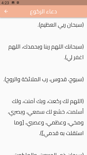 دعاء الركوع Screen 2