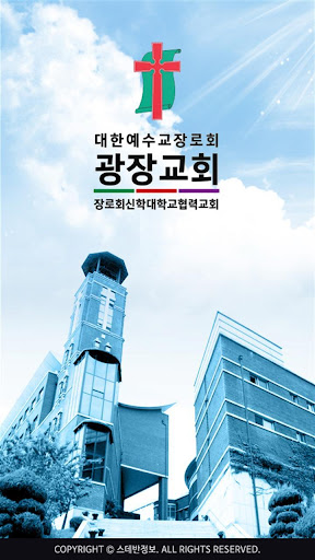 Android application 광장교회 스마트요람 screenshort