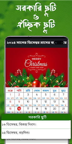 Bangla Calendar 2024 (বাংলা)のおすすめ画像3