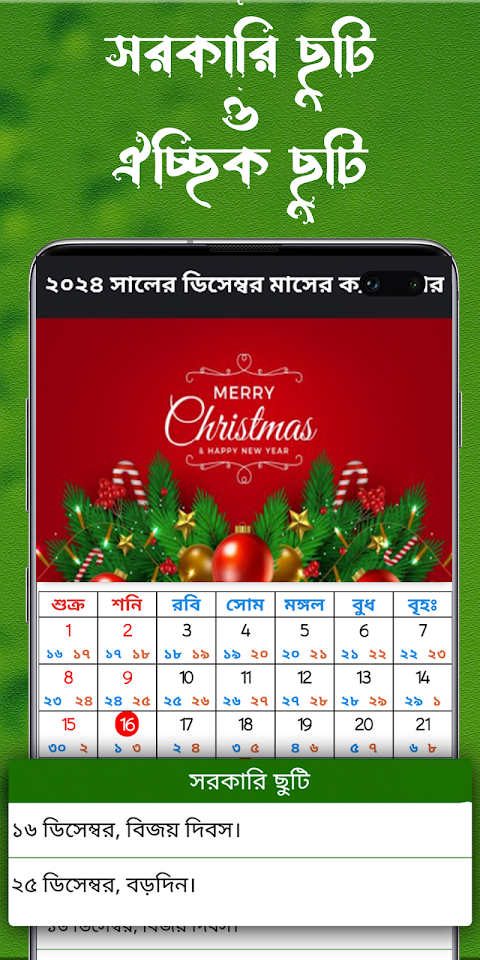 Bangla Calendar 2024 (বাংলা)のおすすめ画像3