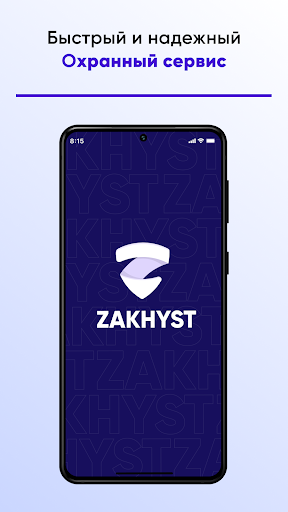 Android application ЗАХИСТ патруль screenshort