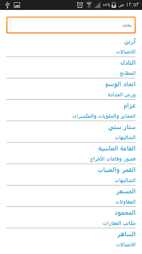 دليل الزلفي Screen 3