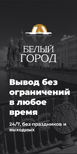 Белый город Screen 3