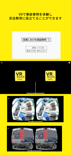 漁業VR作業事故体験 Screen 2