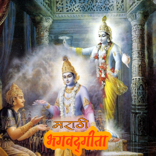 Bhagavad Gita- मराठी Download on Windows