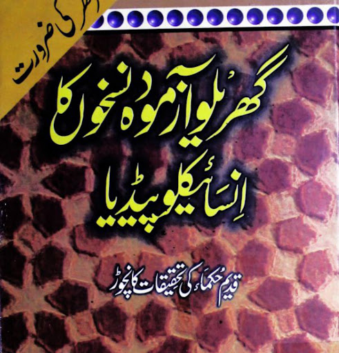Dawat e Islami Screen 2