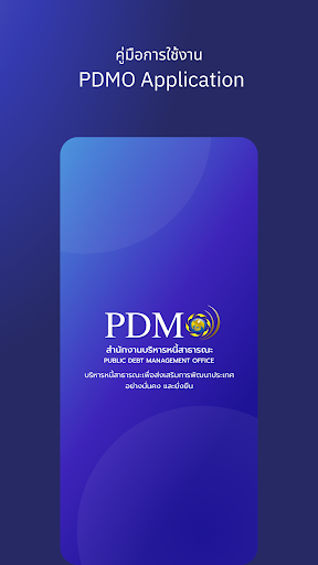 Android application PDMO screenshort